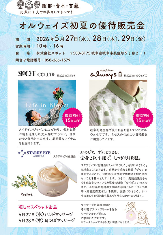 岐阜イベント